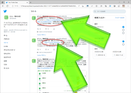 URLはすべて短縮結果だけが表示されている