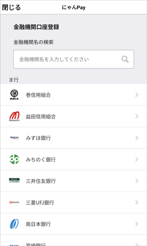 金融機関口座登録：メガバンクは全部「ま行」にある