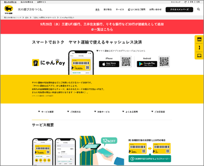 にゃんPay