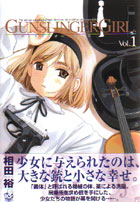GUNSLINGER GIRL 第1巻表紙