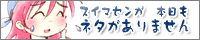 ネタの更新状況を示すかわいいバナー