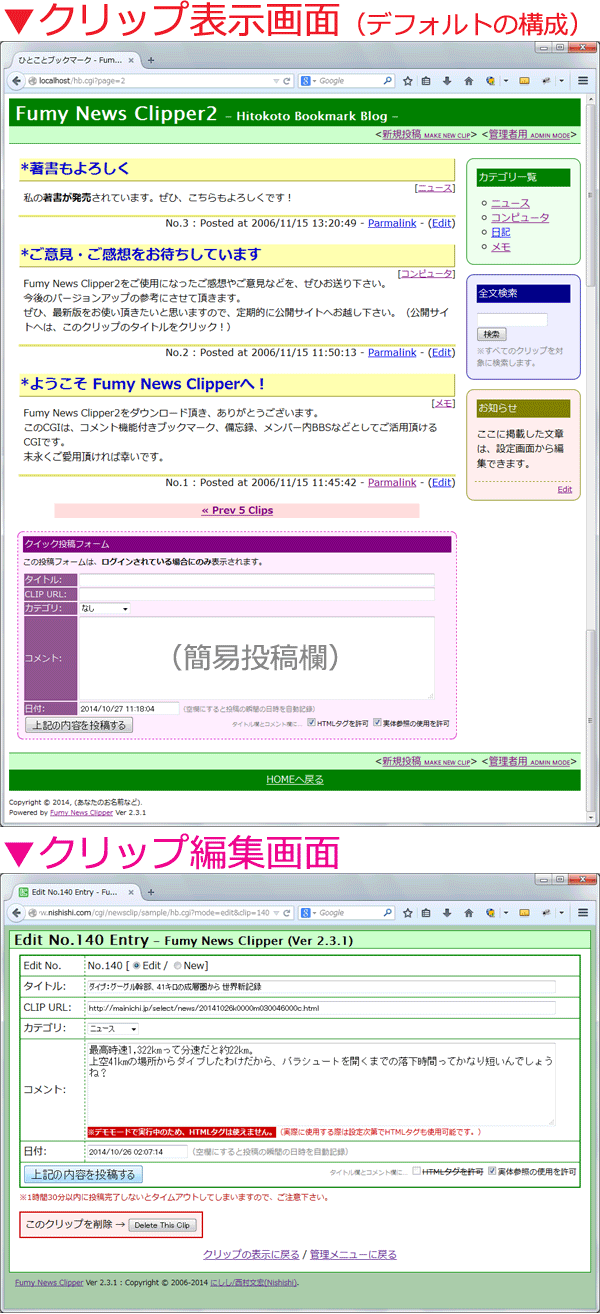 Fumy News Clipperのサンプル動作画面