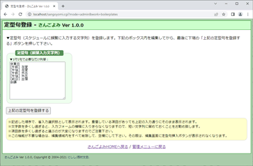 定型句（頻繁入力単語）の登録機能