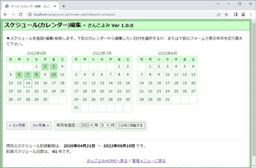 さんごよみCGIでは編集したい日付を選択してカレンダーを編集