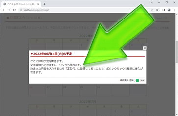 さんごよみCGIではスケジュールの詳細はモーダル枠内に表示