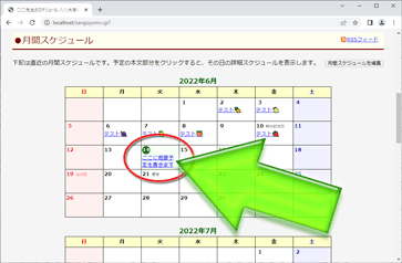 「概要」はカレンダー内に直接表示＝①