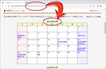 さんごよみカレンダー表示月の指定1