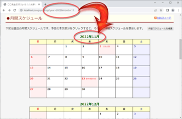 さんごよみカレンダー表示月の指定2