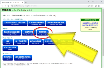 ①管理画面「画像の管理」