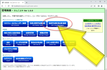 ①管理画面「長期予定表編集」