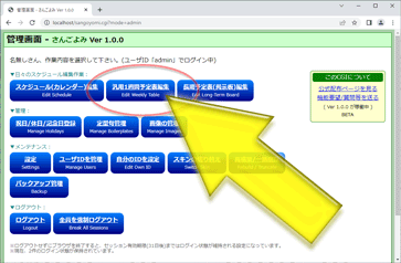 ①管理画面「汎用1週間予定表編集」