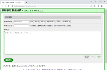 ③長期予定1件の登録画面