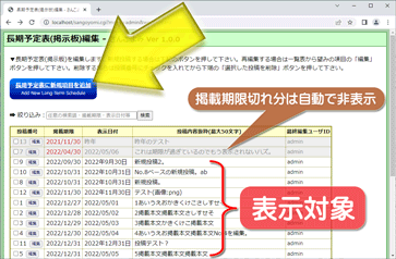 ②長期予定表の編集リスト画面