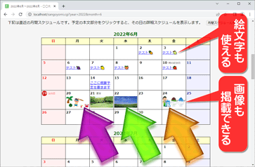 カレンダー内に直接画像を表示可能