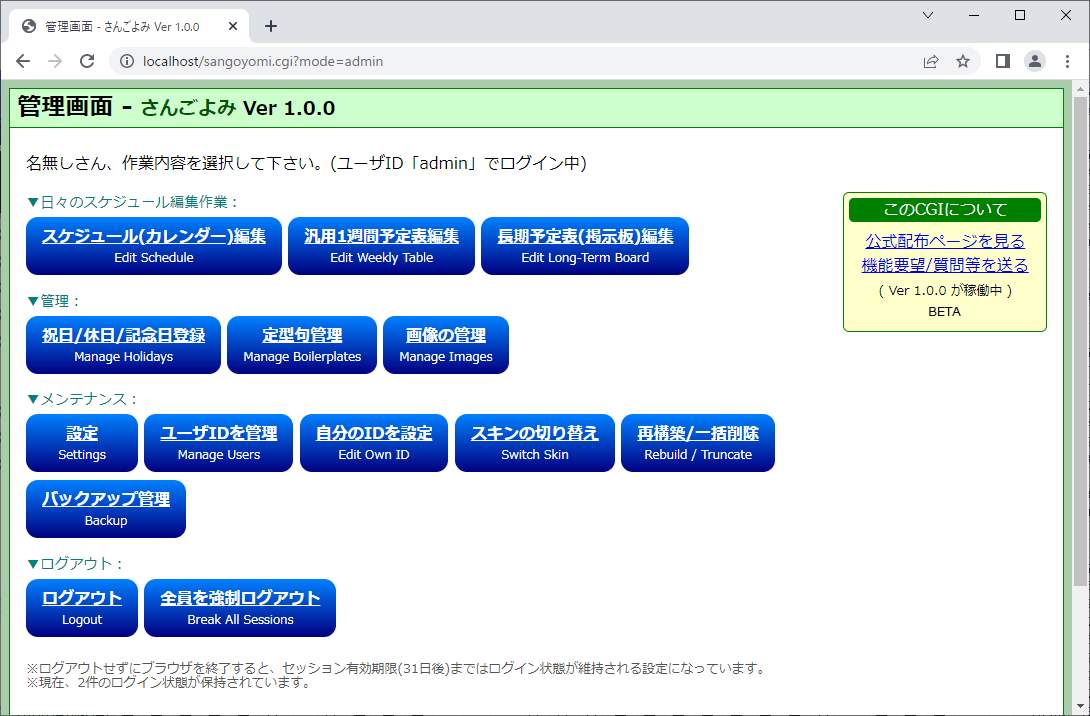 さんごよみCGIコントロールパネル