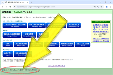 管理画面下部にある著作権表示