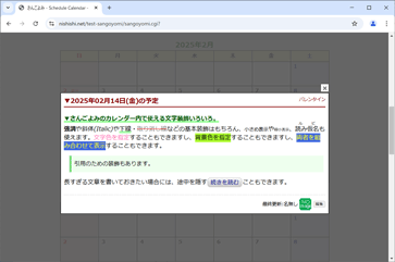 「さんごよみ」で使える文字装飾記法の仕様
