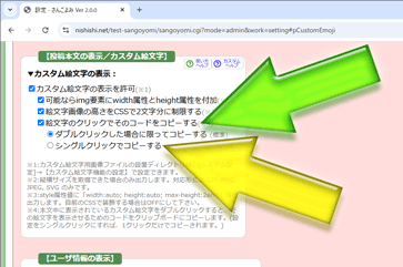カスタム絵文字コピーJS設定箇所