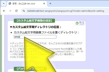 カスタム絵文字のディレクトリ設定