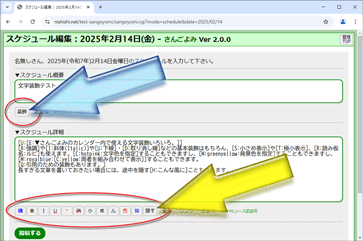 文字装飾入力ボタンの表示例