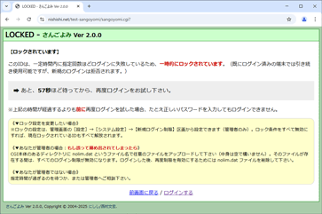 IDがロックされている場合の表示