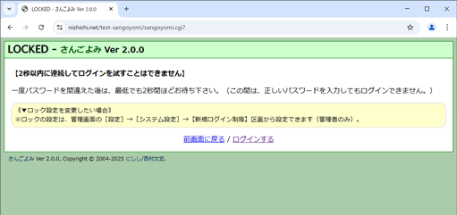 2秒間だけロックされている場合の表示