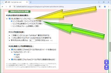 リンク出力に関する詳細設定