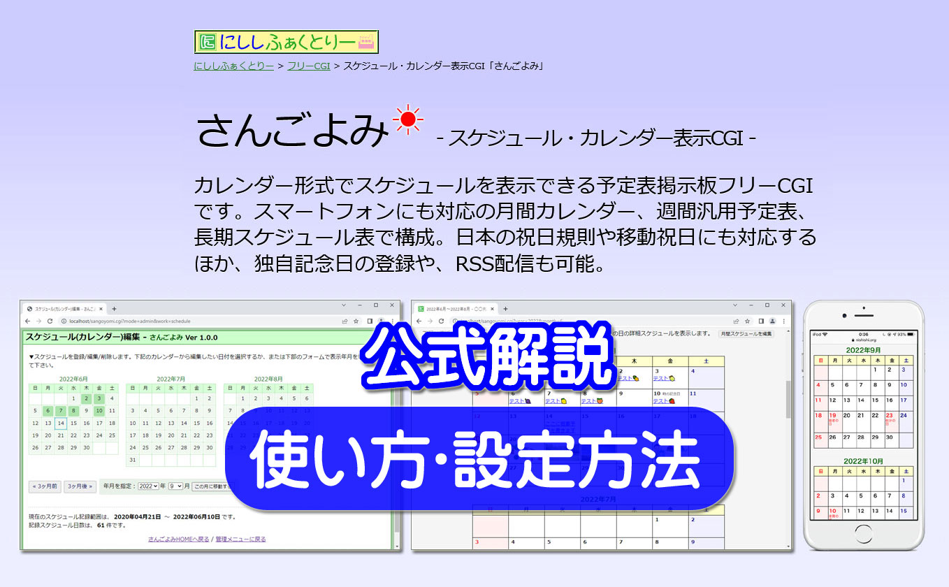 さんごよみ 使い方・設定方法 - にししふぁくとりー