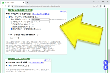 サイトマップページの出力設定
