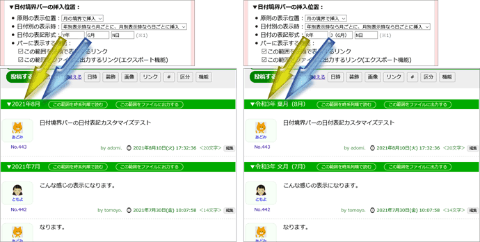 日付境界バーのカスタマイズ方法と例