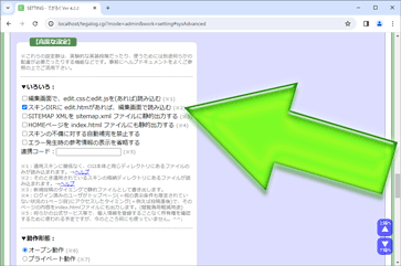 システム設定の「高度な設定」項目