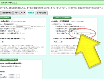 管理画面の「設定」→「ページ設定」→「RSSフィードの出力」項目