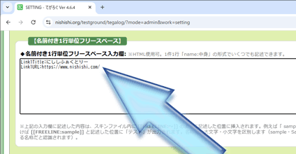 フリースペース内に記述できる区切り文字