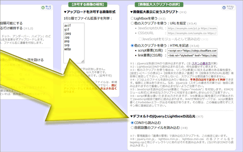 jQueryやLightboxをCDNから読むかどうかの設定項目