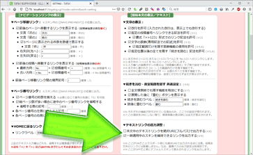 「てがろぐ」設定画面：テキストリンクの出力調整