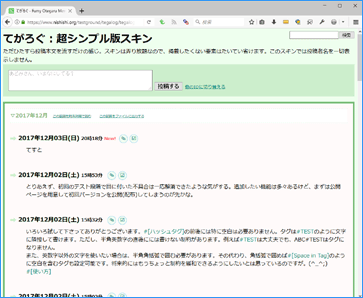 「てがろぐ」の別スキン「シンプル日記スキン」