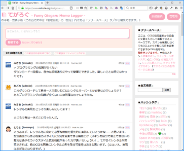 「てがろぐ」の別スキン「Twitterっぽいスキン(ピンク)」での表示例