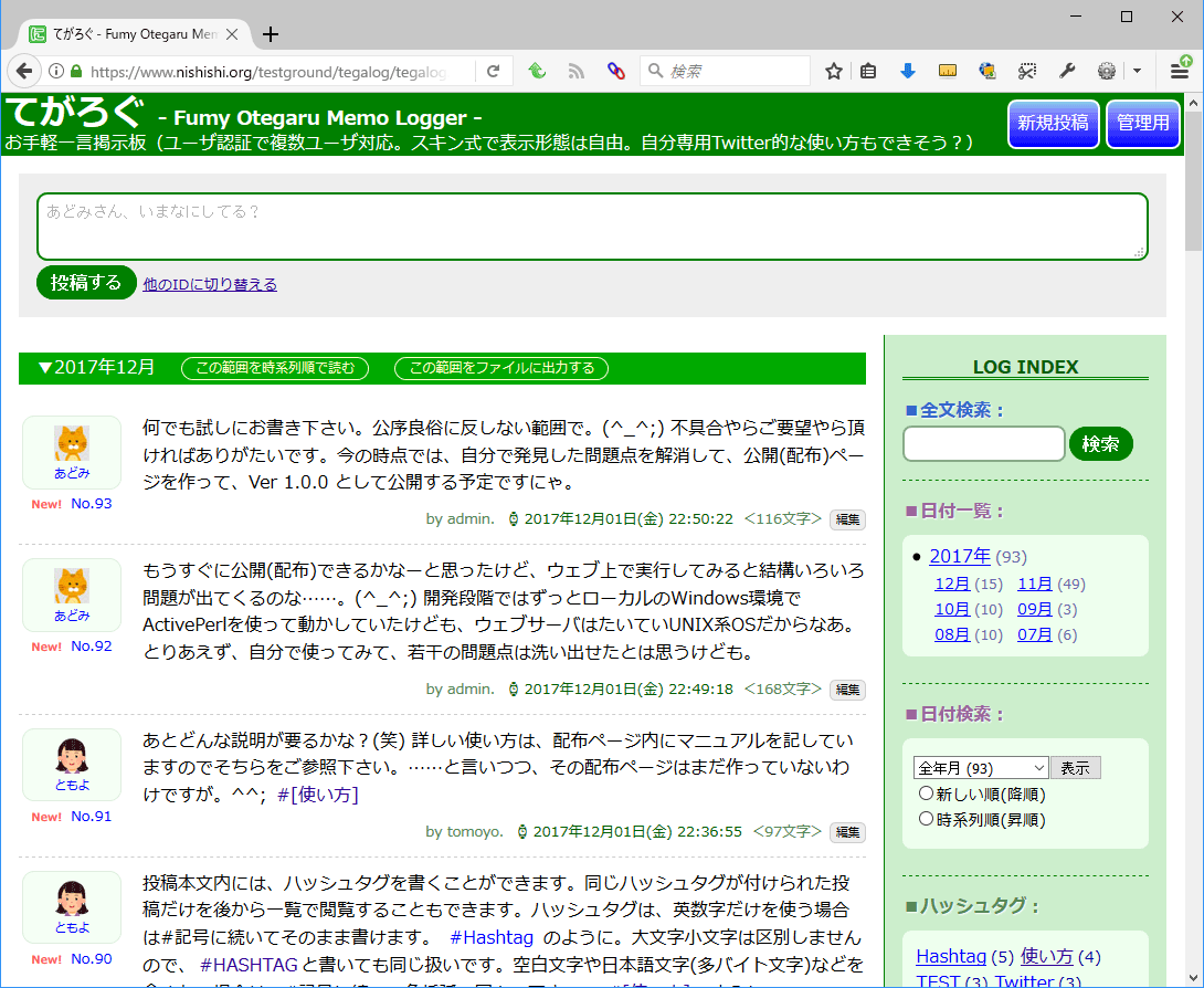 お手軽マイクロブログcgi てがろぐ スキン式で複数ユーザ対応 にししふぁくとりー