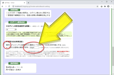 同一ドメイン下に設置された複数の「てがろぐ」CGIを共存可能にする設定