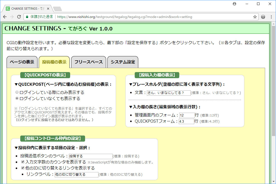 てがろぐ 使い方 設定方法 にししふぁくとりー てがろぐ 使い方 設定方法 にししふぁくとりー