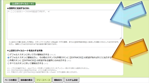 てがろぐ上書きCSS登録設定