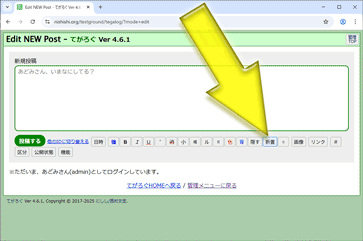 図➌:投稿欄の下部に「折畳」を出したところ