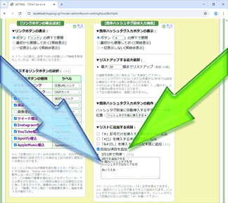 既存ハッシュタグ簡単入力機能に任意項目を追加する設定