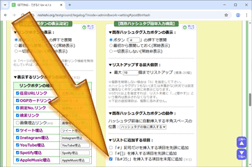 「 # 」を挿入できる項目
