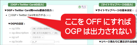 OGP＋Twitter Cardを出力しない設定