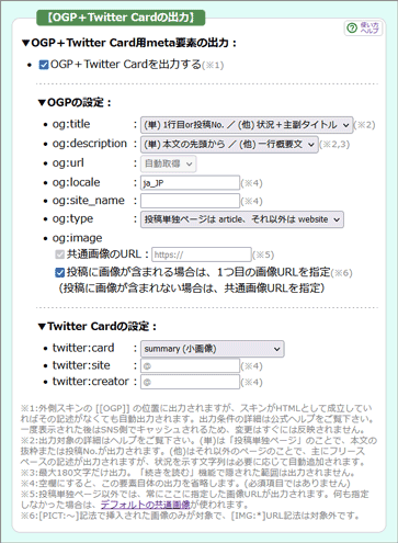 OGP＋Twitter Card用meta要素の出力設定