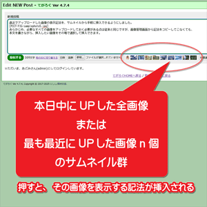 投稿欄の下部に直近画像のサムネイルが出る