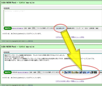 投稿欄の下部にある「直近画像の挿入」ボタンを押す
