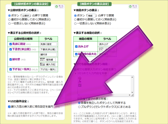 鍵入力位置指定時の案内を表示するかどうかの設定