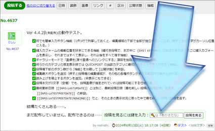1行目・2行目を超えて、好きな位置に鍵入力フォームを表示できる